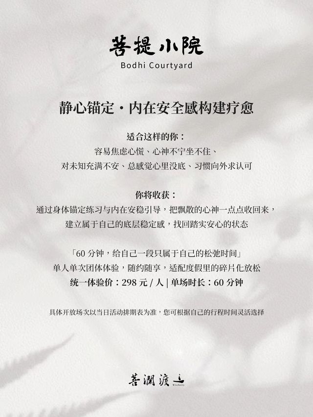 静心锚定·内在安全感