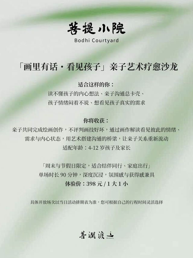 画里有话·看见孩子艺术疗愈