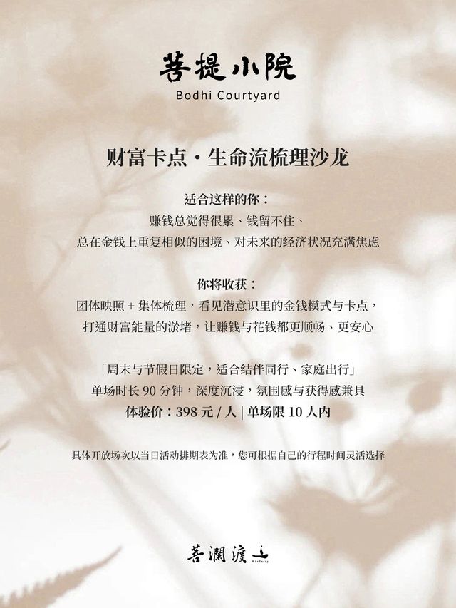 财富卡点·生命流梳理沙龙