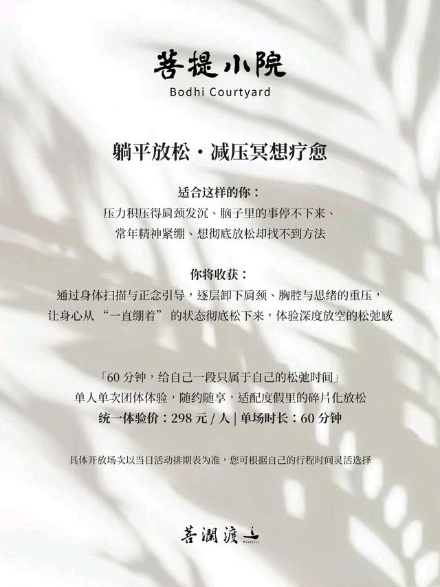 躺平放松·减压冥想
