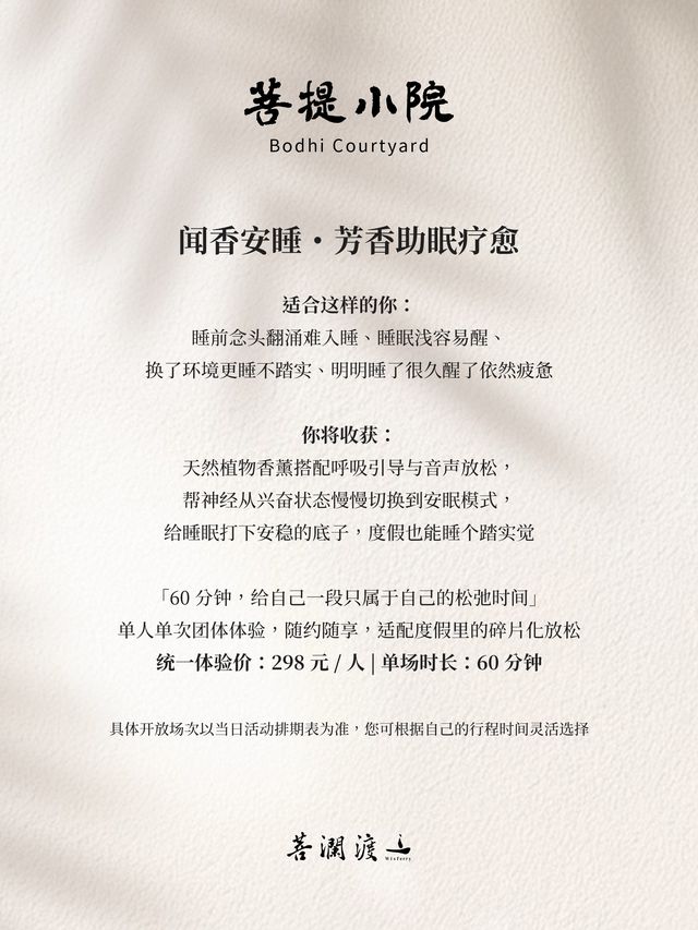 闻香安睡·芳香助眠