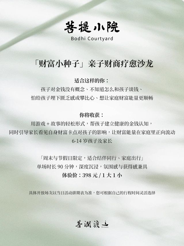 财富小种子·亲子财商疗愈
